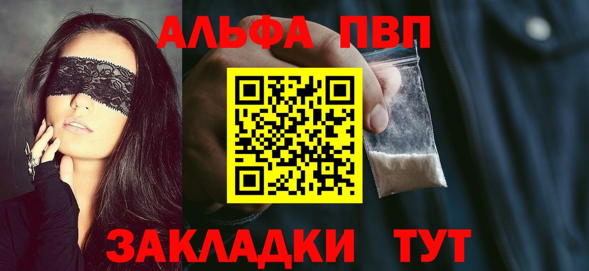 A PVP мука  Вход с VPN  А ПВП кристаллы  Чернушка 
